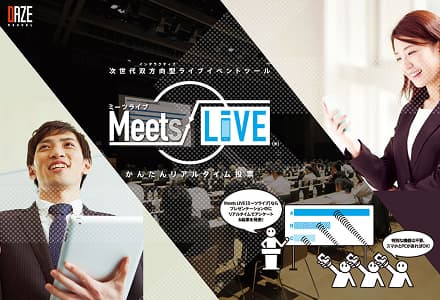 クリエイティブ・ソリューション リアルタイムアンケート