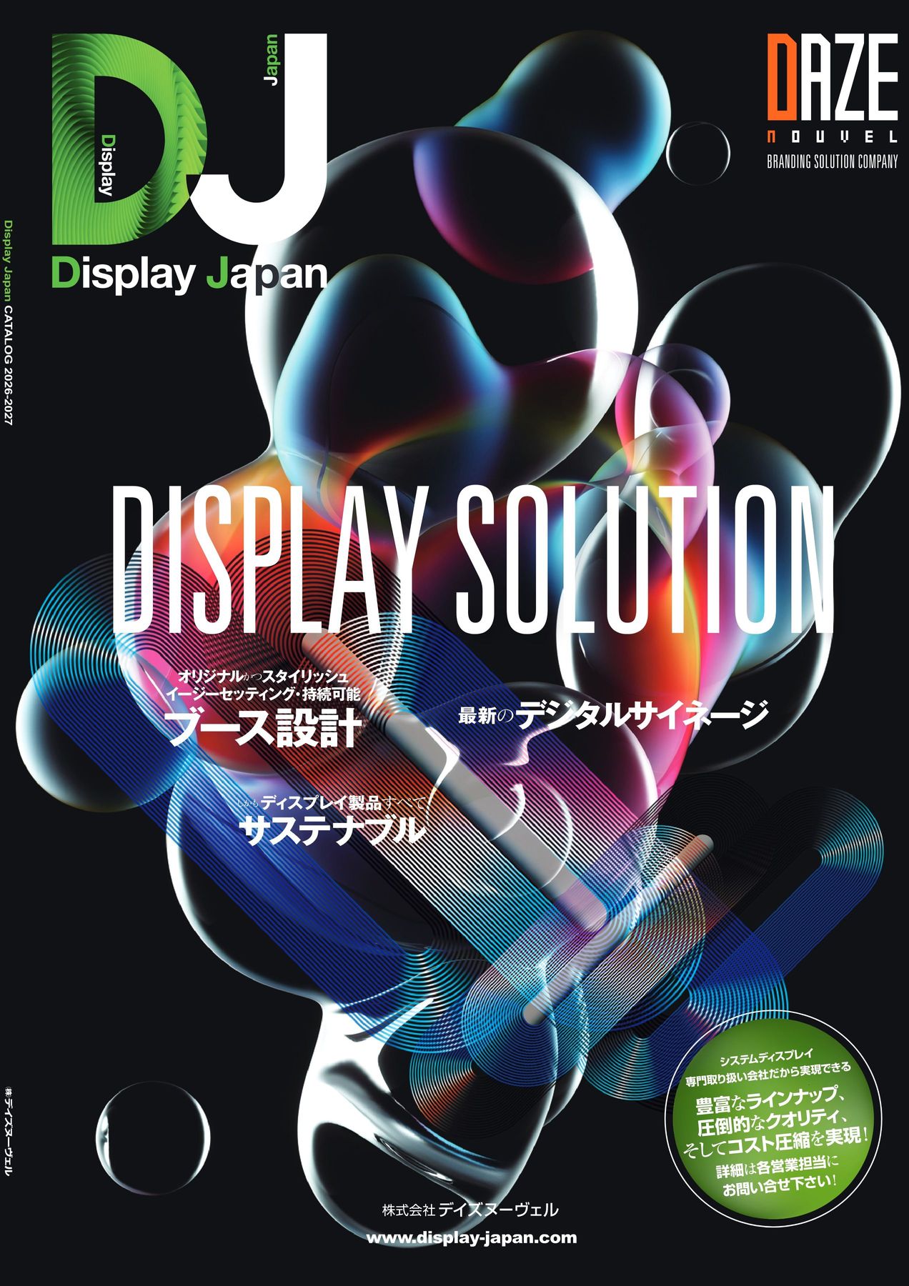 2026-2027 DisplayJAPAN Catalog